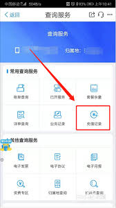 移动掌上营业厅怎么查话费充值记录