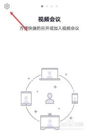 Umeet网络会议怎样开启不让摄像头自动打开