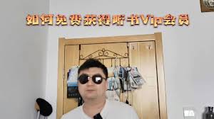 永辉生活如何领取喜马拉雅会员