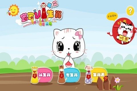 宝宝认生肖免费版