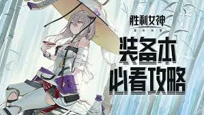 胜利女神新的希望拦截战怎么打