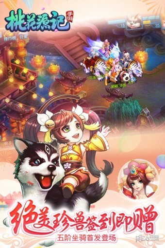桃花源记九游
