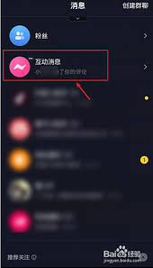 抖音如何关闭互动消息