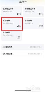全民K歌如何提取音频