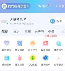 喜马拉雅少儿app如何绑定设备