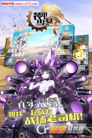 装甲少女手机版