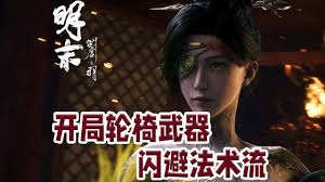 明末渊虚之羽双单手剑玩法有哪些套路