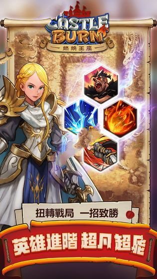 燃烧王座最新版