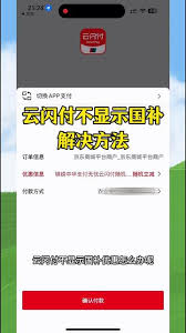 云闪付国补付款没减是怎么回事