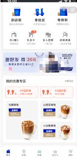 如何领取瑞幸9块9的券
