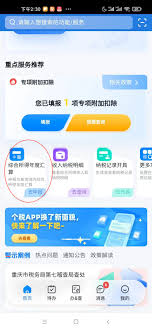 个税app如何退税