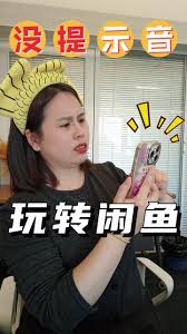 闲鱼消息提示音如何个性化