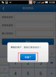 易通行如何设置登录密码
