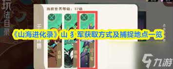 山海进化录闻獜在哪里抓