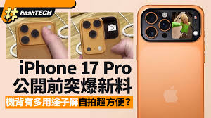 iPhone17屏幕刷新率是170Hz吗