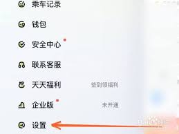 嘀嗒出行如何更改电话号码