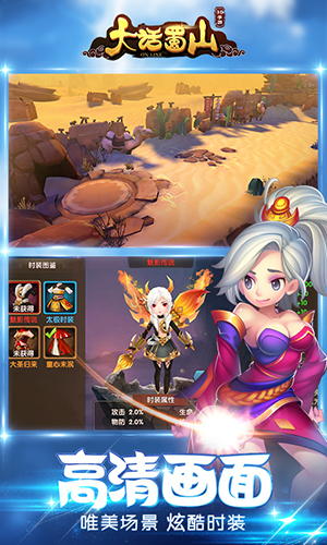 大话蜀山手机版