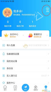 菜鸟裹裹如何设置消息免打扰
