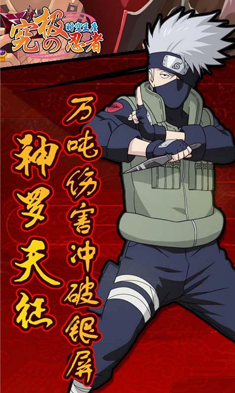 究极忍者之时空王座BT官网版