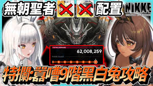 胜利女神新的希望特殊拦截嚣嘈怎么打