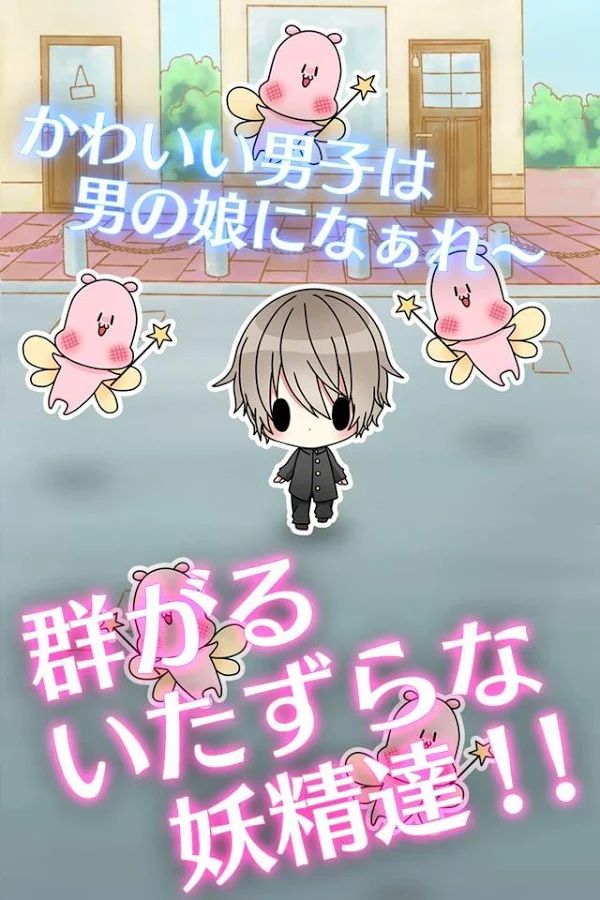 变装伪娘最新版