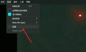 龙神模拟器如何设置中文