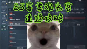 三角洲s5观光客康庄大道怎么通关