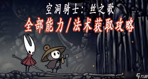 空洞骑士丝之歌全收藏品怎么获得