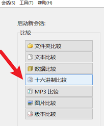 Beyond Compare怎样比对二进制文件