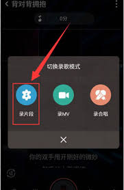 全民K歌怎么唱片段