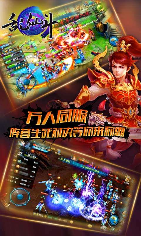 乱仙斗手机版