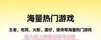 租八戒如何上架出租自己的账号