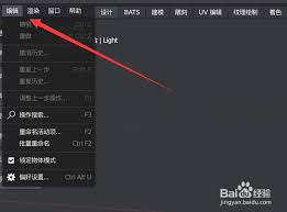 Blender如何修改撤销次数