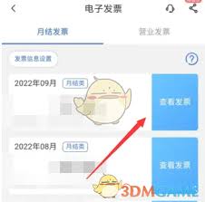 中国电信app如何查询发票信息