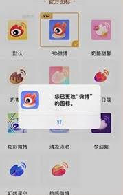 如何更换微博会员图标