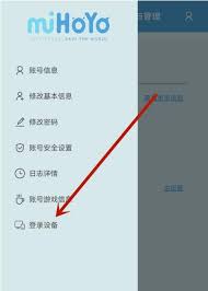 原神如何删除登录设备