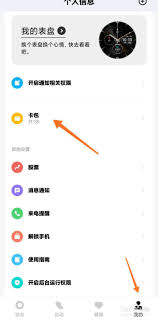 小米运动健康如何添加门禁卡