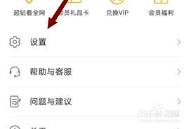 易班app如何更换学校