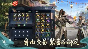 剑侠情缘·零如何进行装备交易