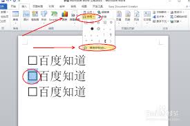 Word文档如何打出对勾