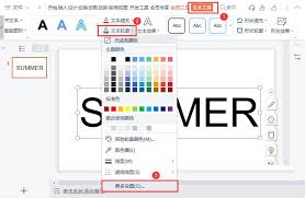 WPS如何设计创意线条字体