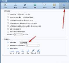 如何修改Foxmail快捷键组合