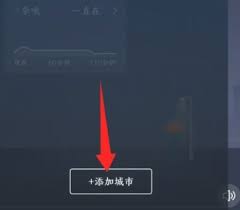 知心天气如何关闭广告