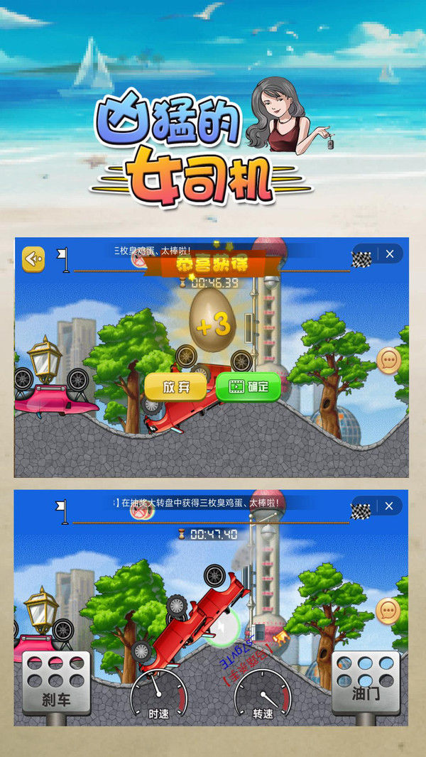 凶猛的女司机安卓版