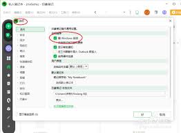 印象笔记怎么关闭开机启动