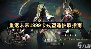 重返未来1999卡戎需要抽几塑