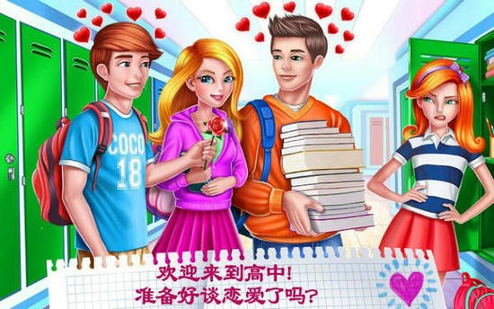 校园恋爱日记甜蜜初恋最新版