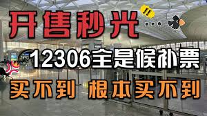 铁路12306售罄后是否还会放票