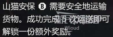 GTAOL安全运输任务流程是什么