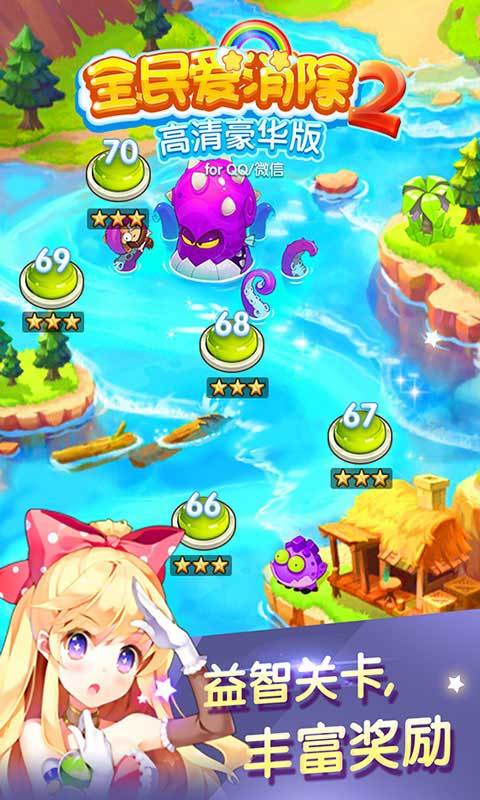 全民爱消除官网版